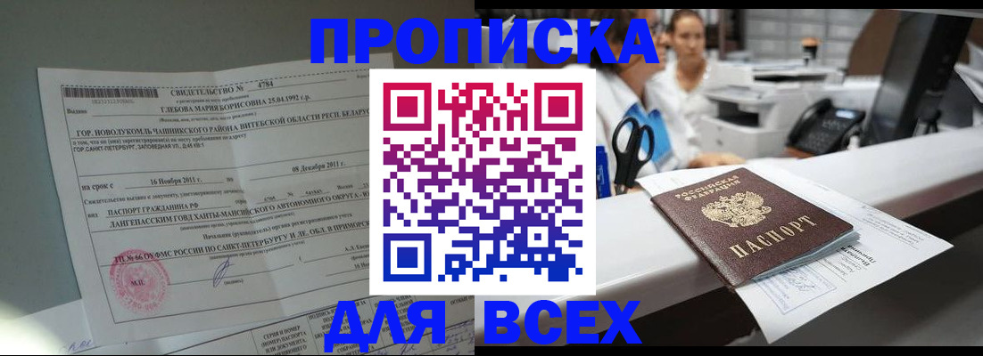 прописка в квартире в Порхове